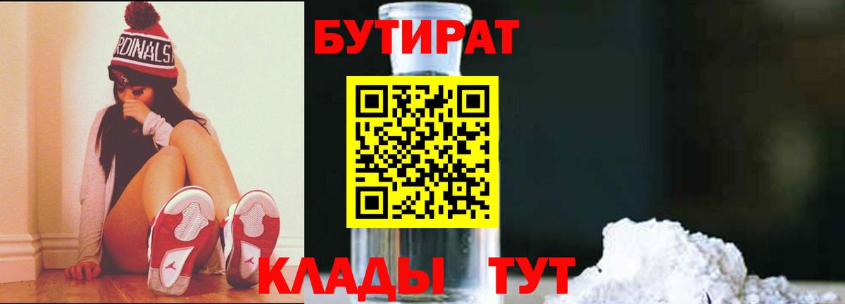 БУТИРАТ жидкий экстази  Вход с VPN  Соликамск 