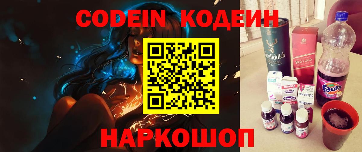 Кодеин Purple Drank Соликамск