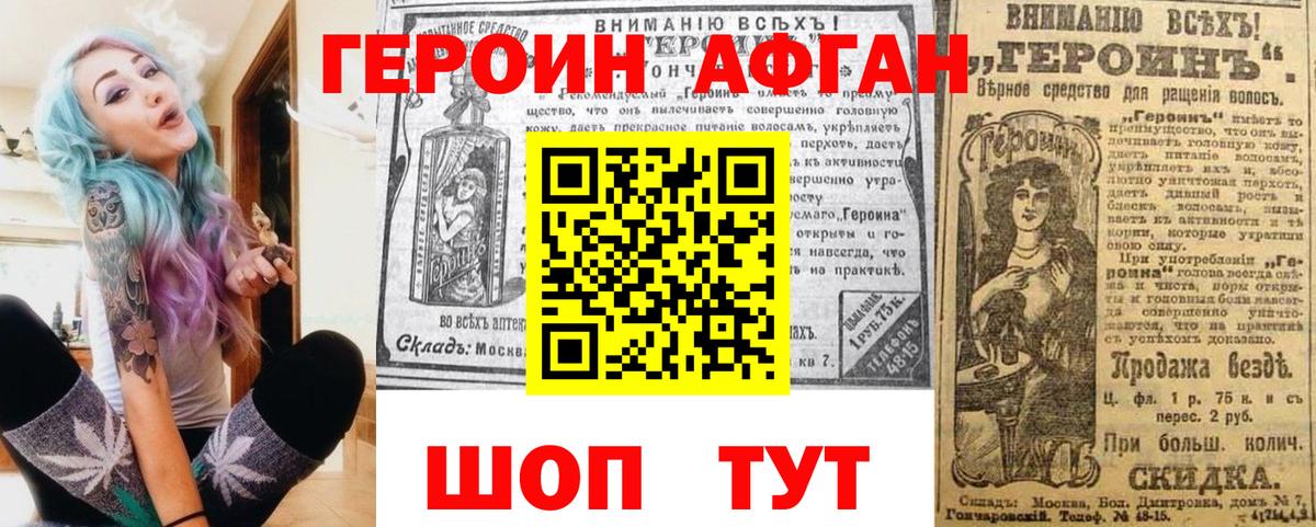 Героин Афган  Вход с VPN  ГЕРОИН  Соликамск 